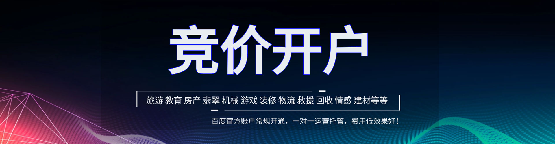 肥西百度竞价广告